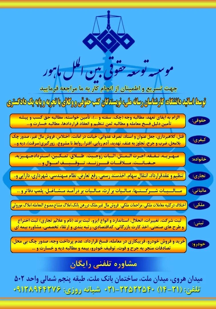 مشاوره حقوقی شبانه روزی - تصویر 2
