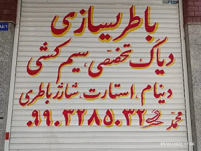باتری سازی مافی