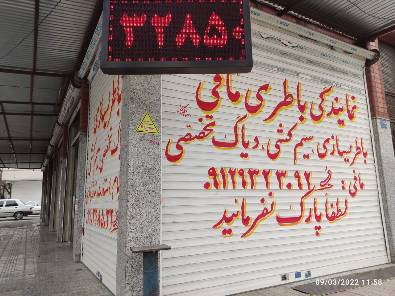 باتری سازی مافی - تصویر 2