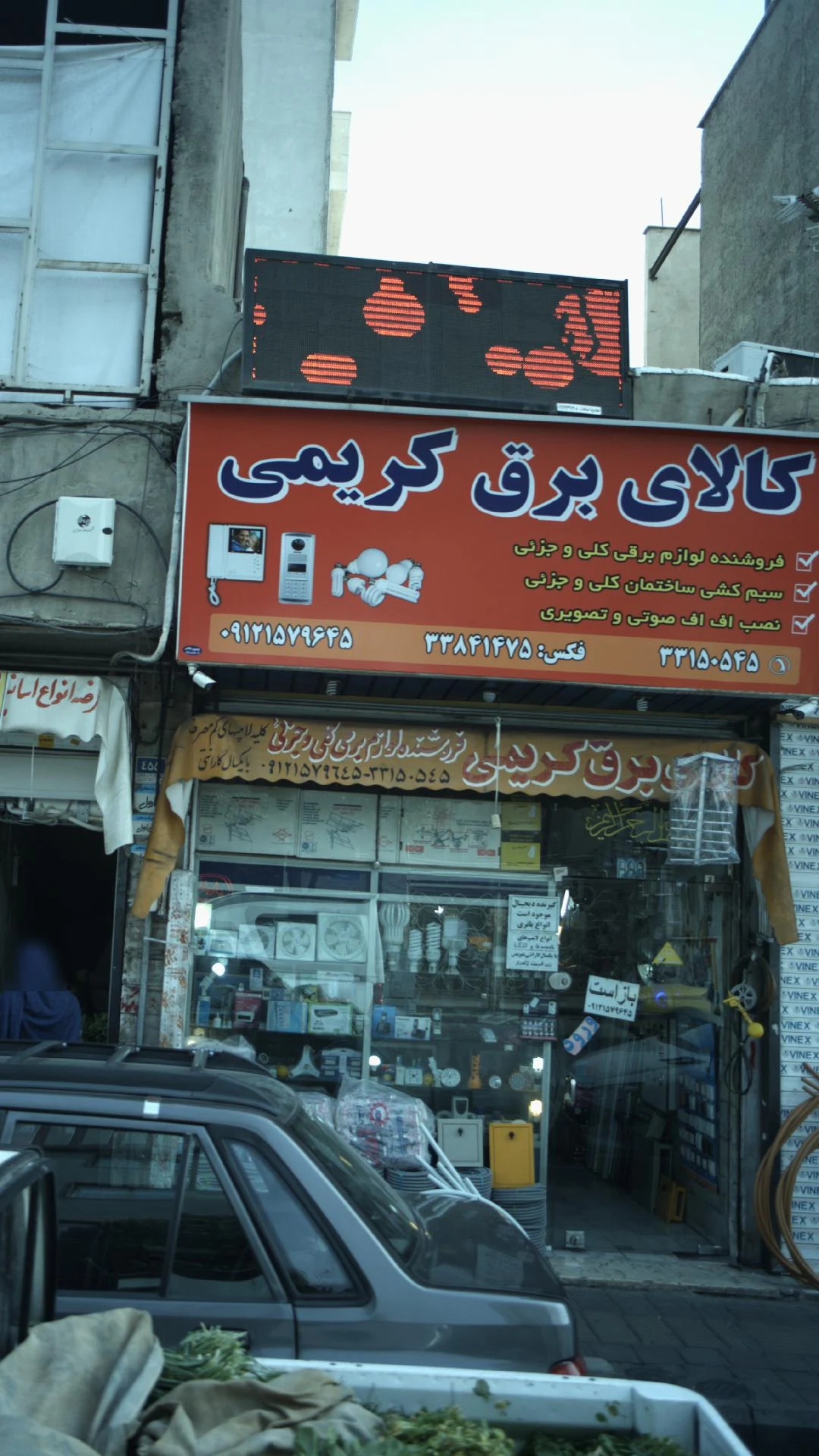 کالای برق کریمی