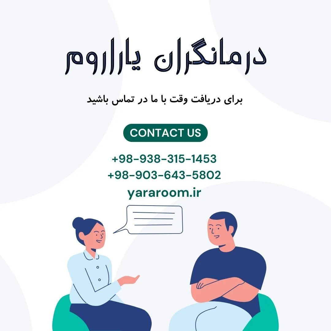 دکتر لیلی رمضان ساعتچی یاراروم - روانشناسی و مشاوره در تهران - تصویر 3