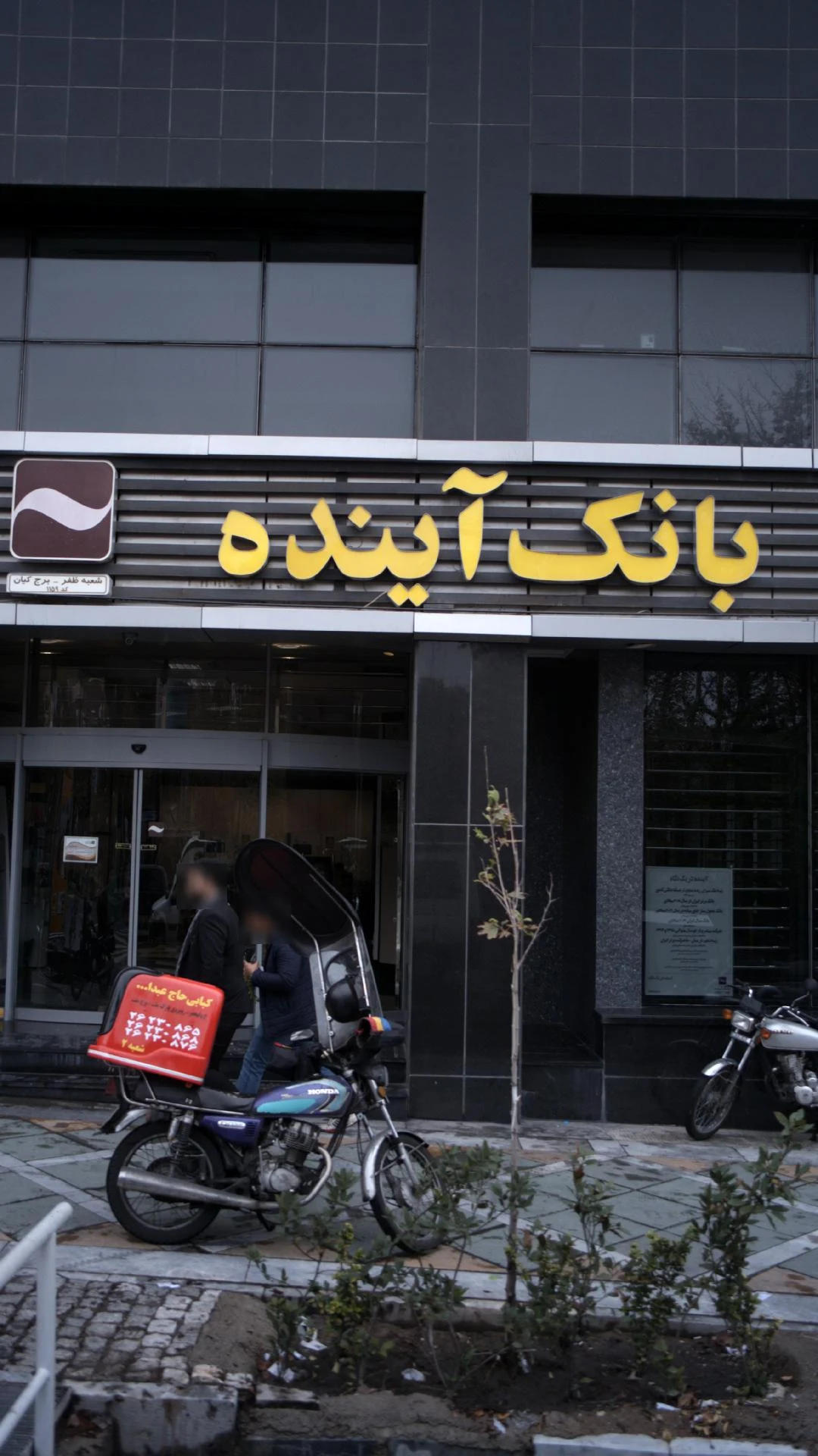 بانک رفاه شعبه کاووسیه - تصویر 2
