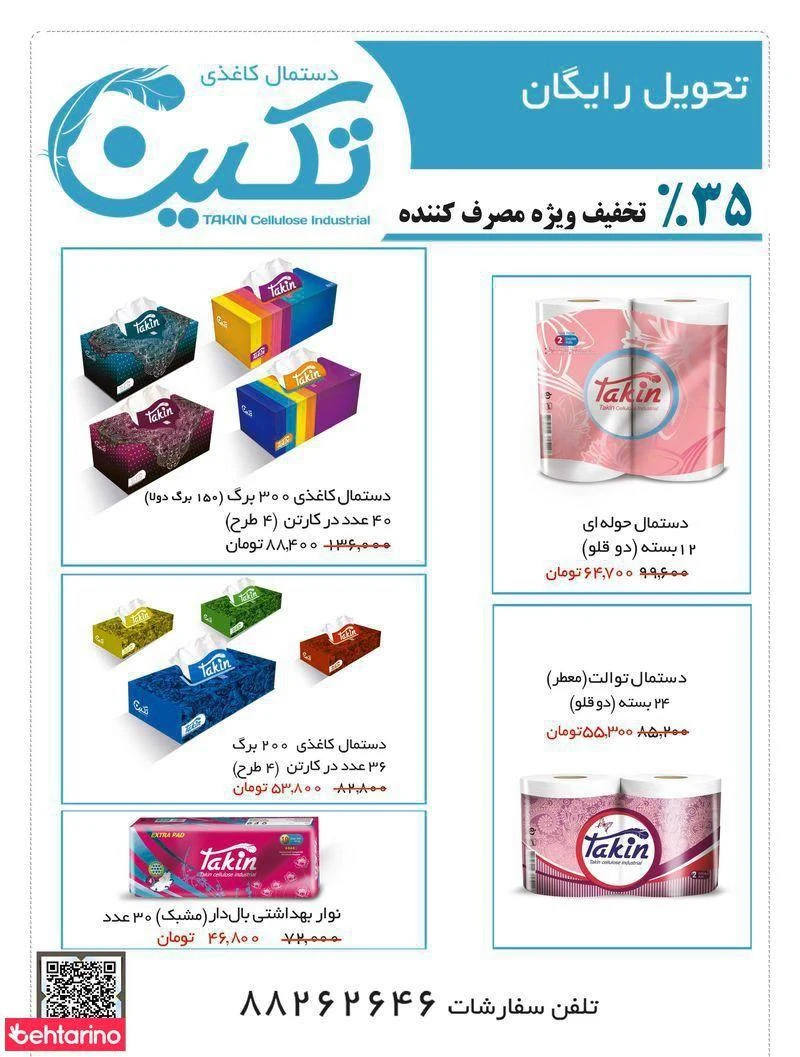 تکین