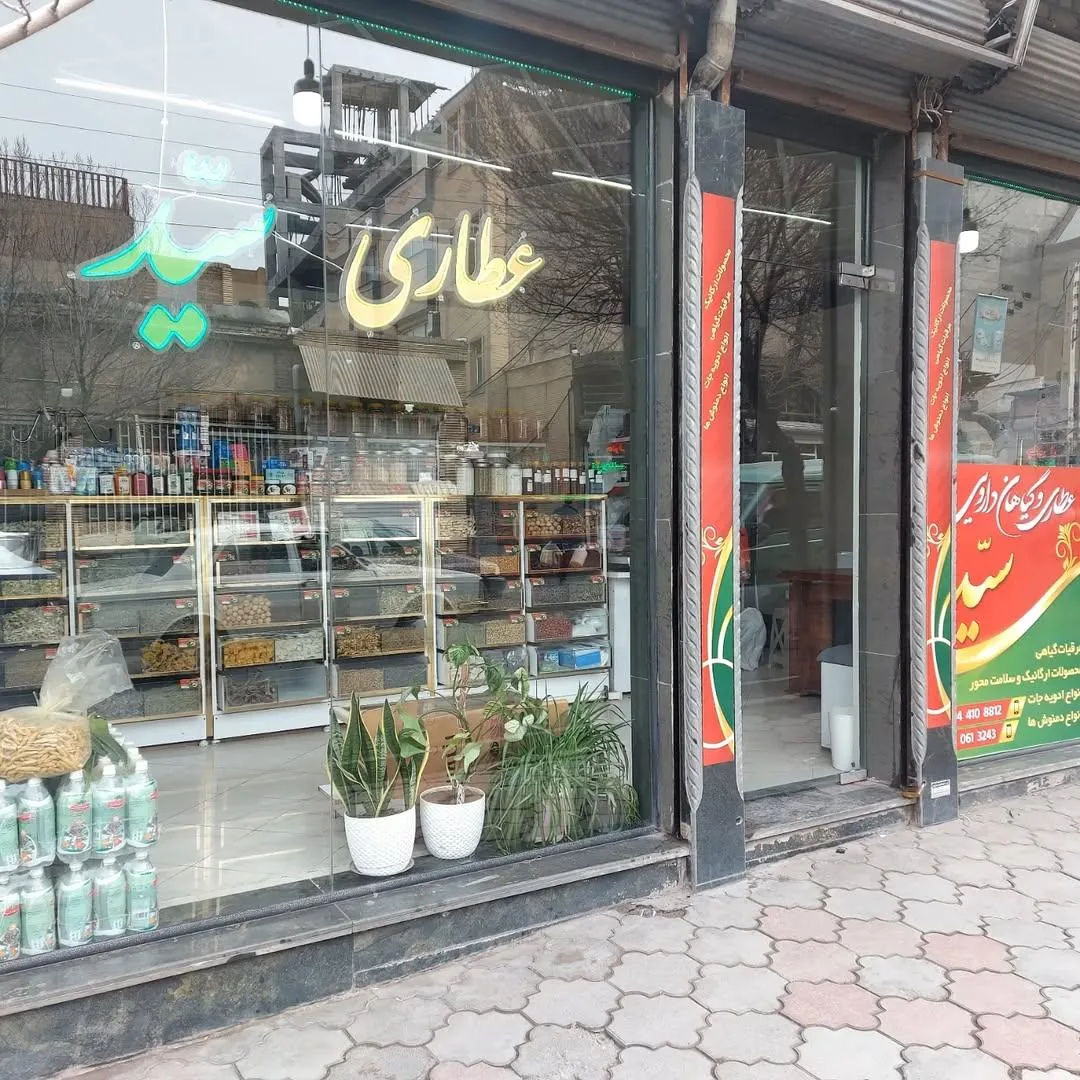 عطاری سید