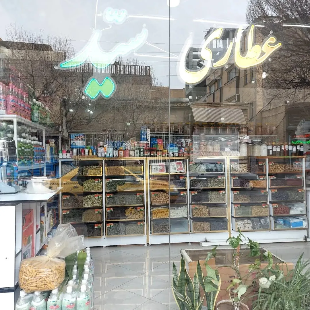 عطاری سید - تصویر 4