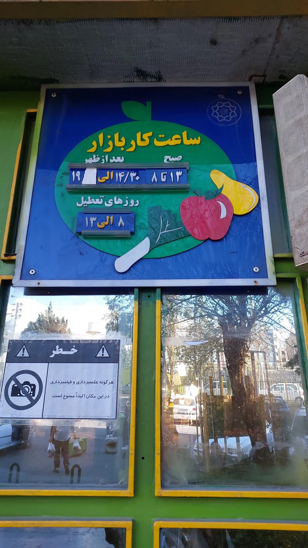 بازار میوه و تره بار مسجد جامع انصارالمهدی - تصویر 2