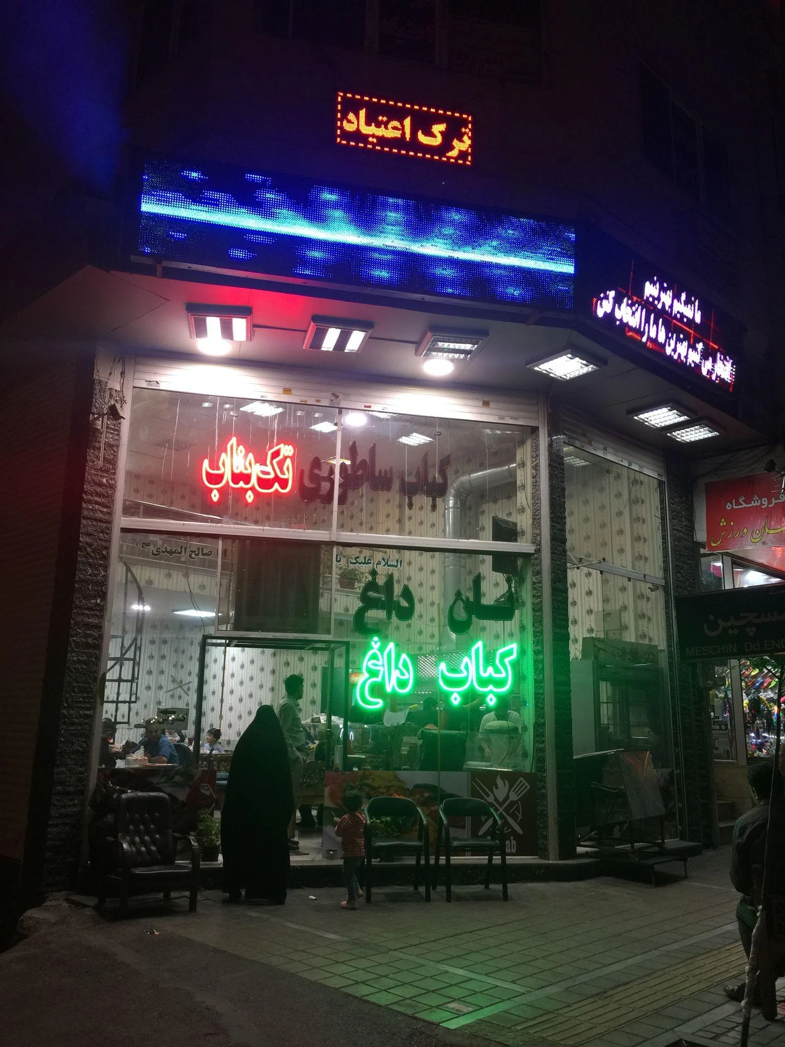 کباب ساطوری - کبابی و چلوکبابی در تهران - تصویر 2