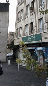 فروشگاه سرای تندرستی