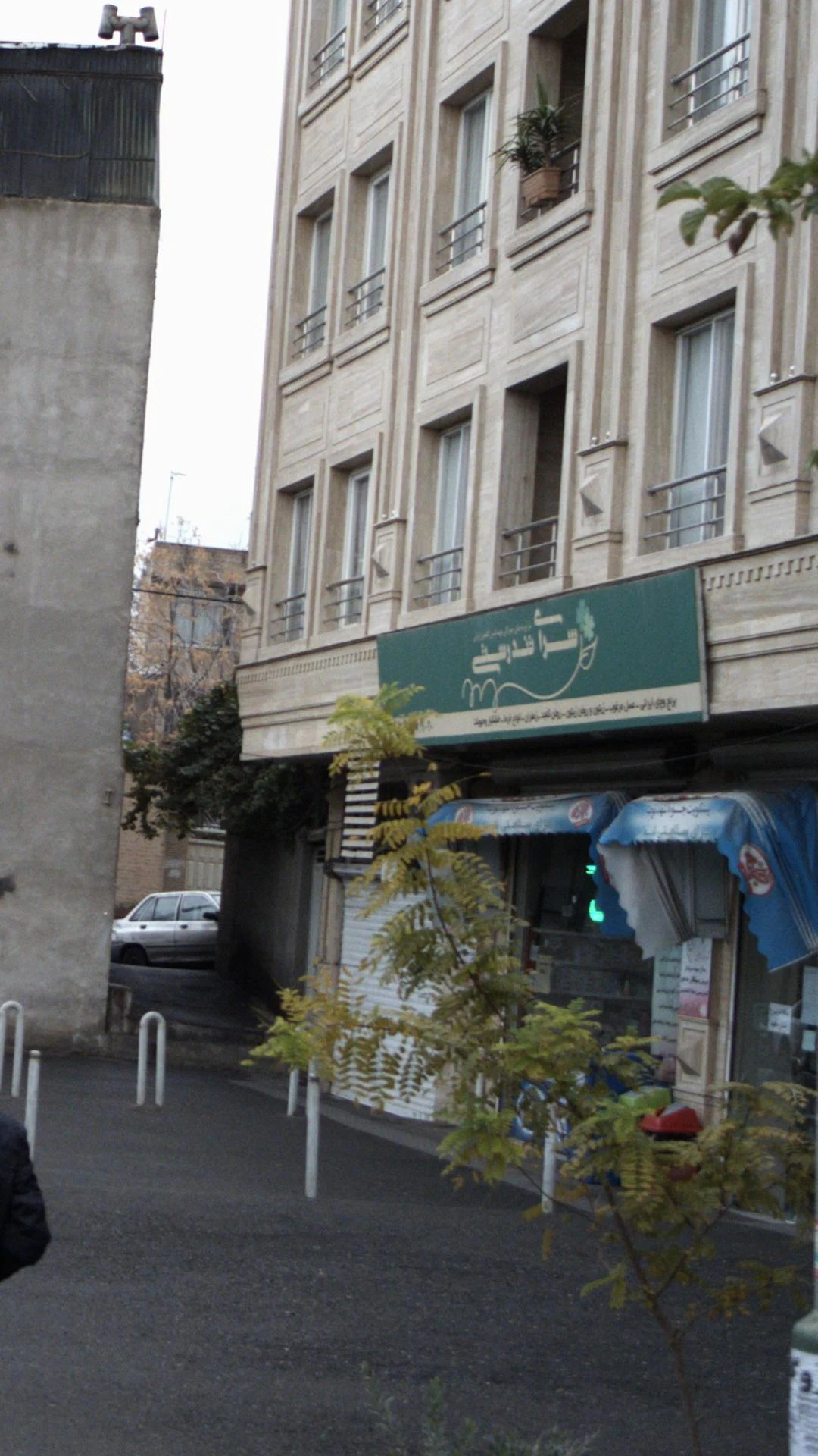 فروشگاه سرای تندرستی - سوپرمارکت در تهران