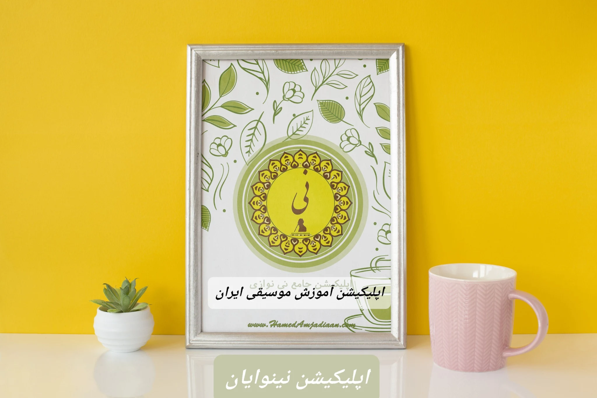 اپلیکیشن نینوایان آموزش موسیقی ایران - آموزشگاه موسیقی در تهران - تصویر 2