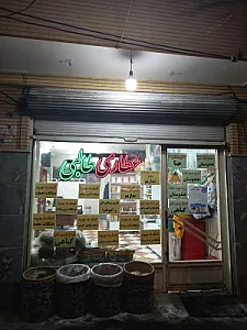 عطاری طالبی