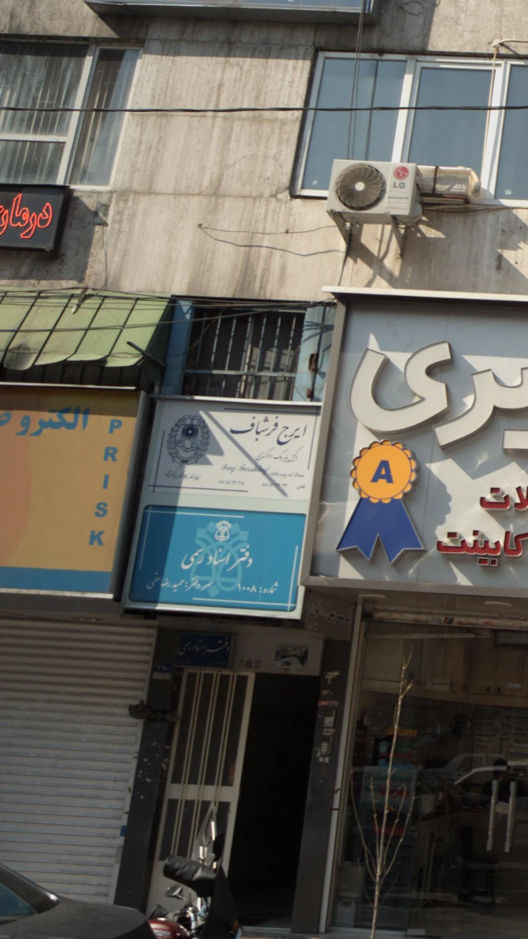 ایرج فرشباف - دفتر وکالت در تهران