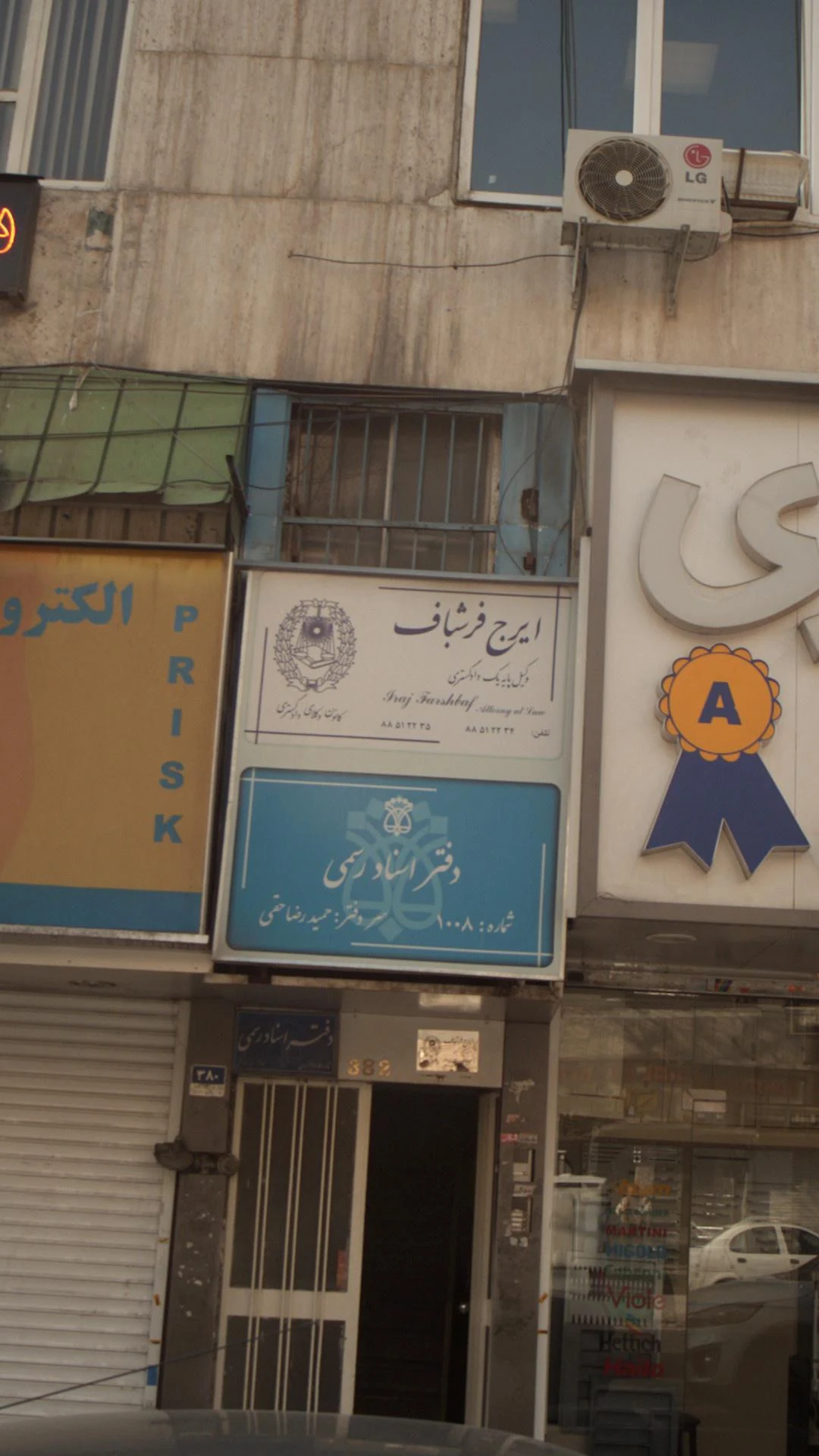 ایرج فرشباف - دفتر وکالت در تهران - تصویر 2