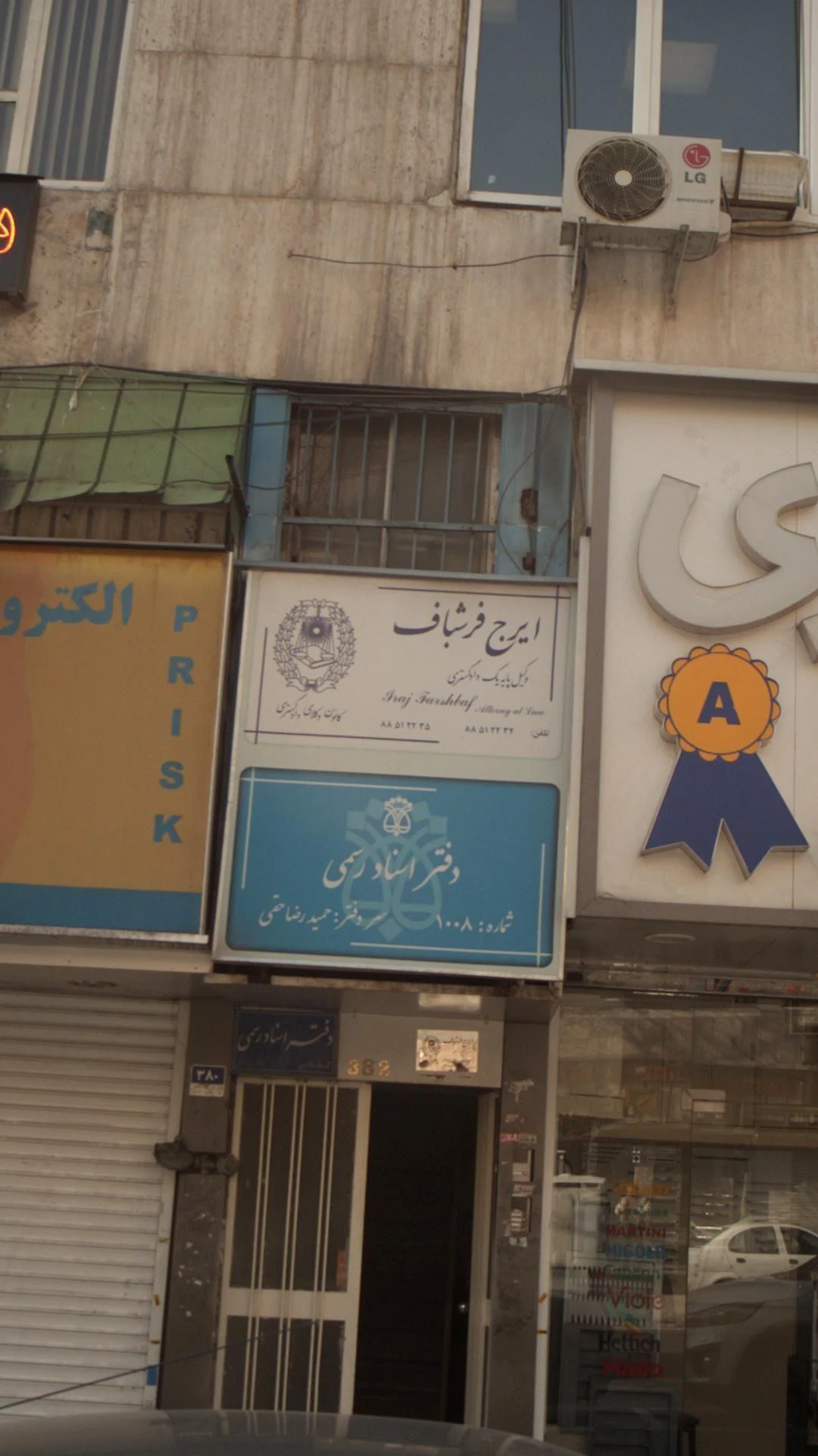 ایرج فرشباف - دفتر وکالت در تهران - تصویر 3