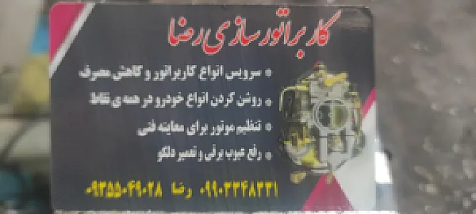 تون آپ و باطری سازی رضا