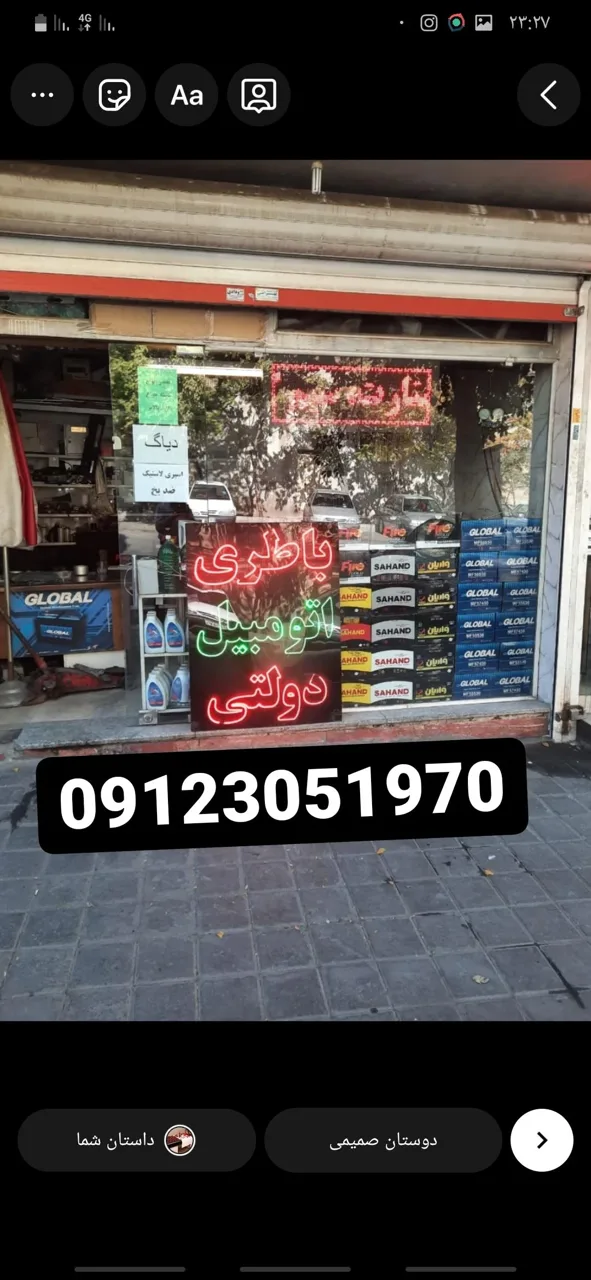 باطری سازی فلاحی