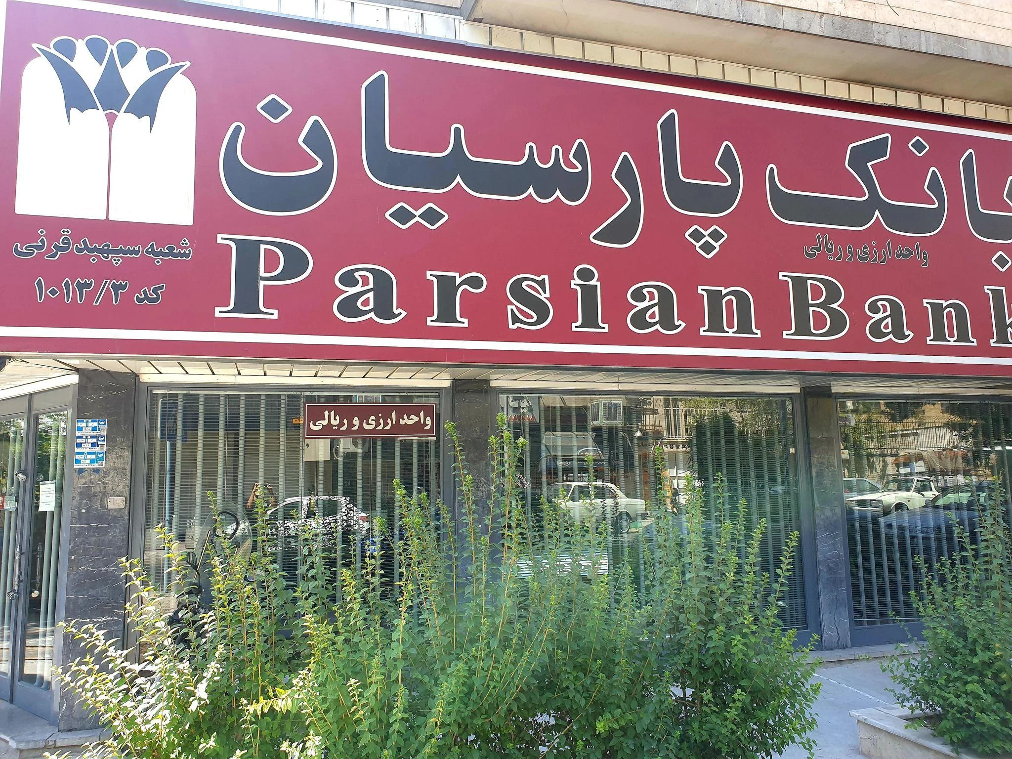 بانک پارسیان شعبه کریم خان