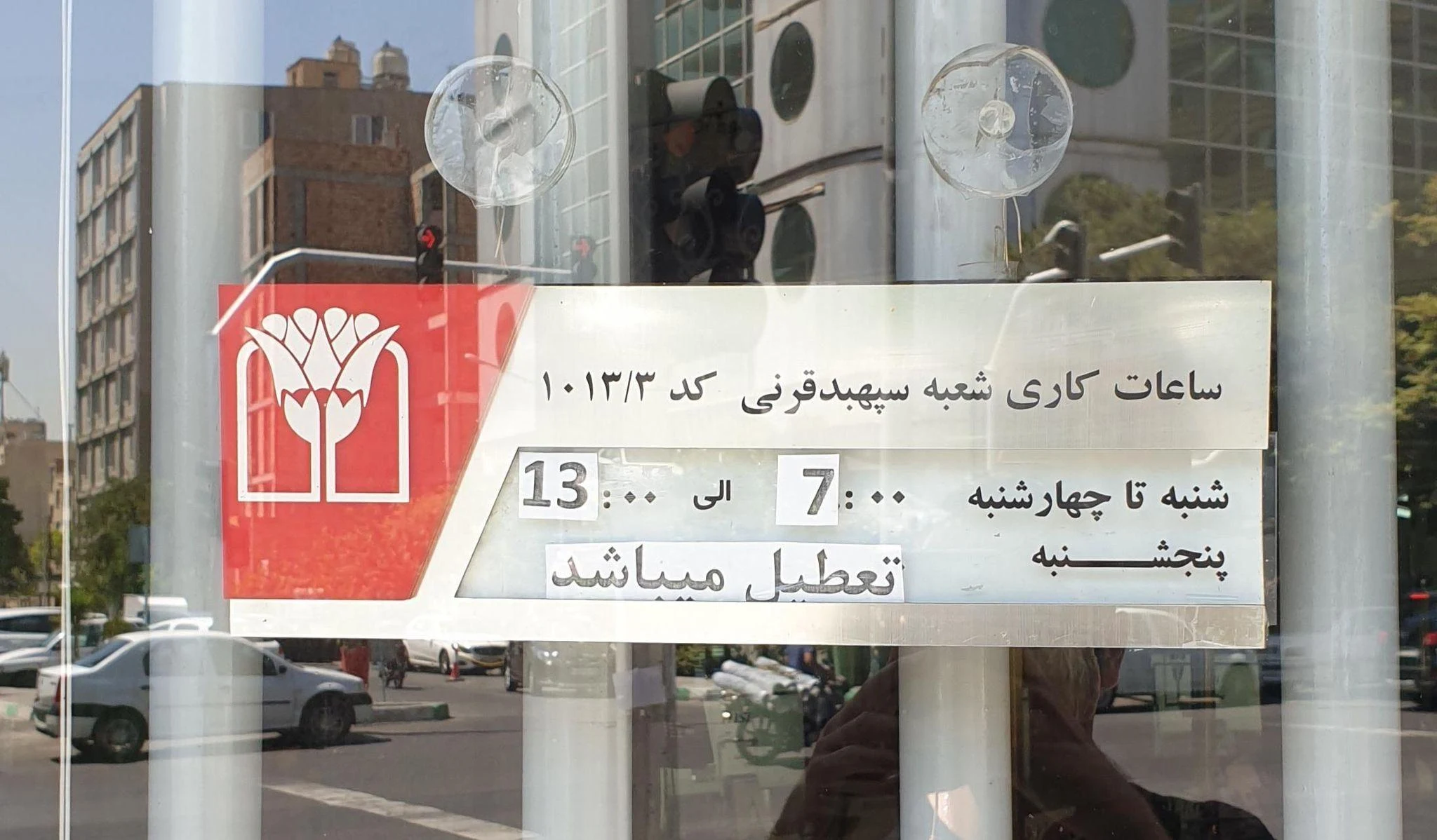 بانک پارسیان شعبه کریم خان - تصویر 2