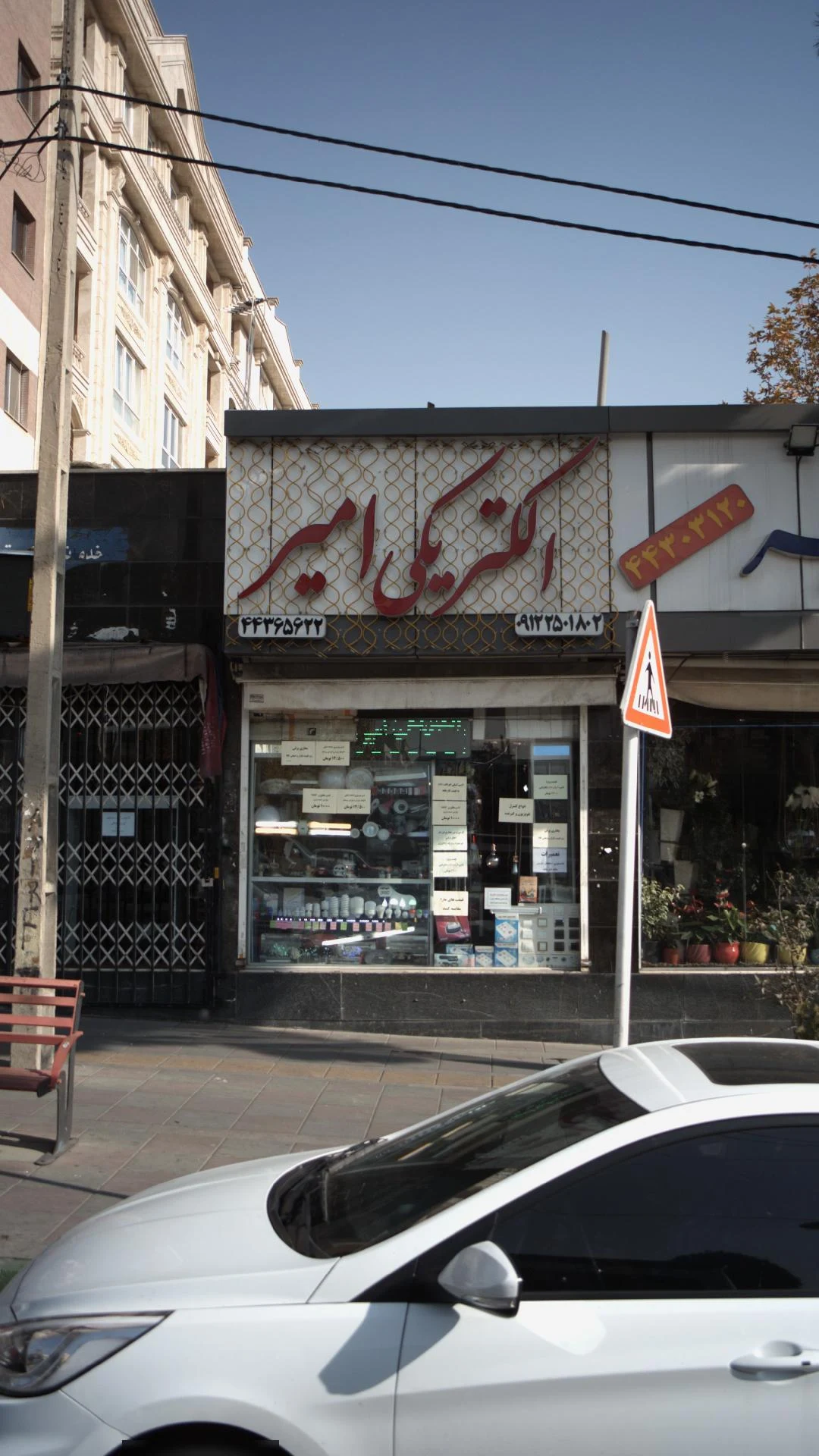 الکتریکی منصور - لوازم برقی و الکتریکی در تهران - تصویر 4