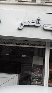 خشکشویی شاندیز