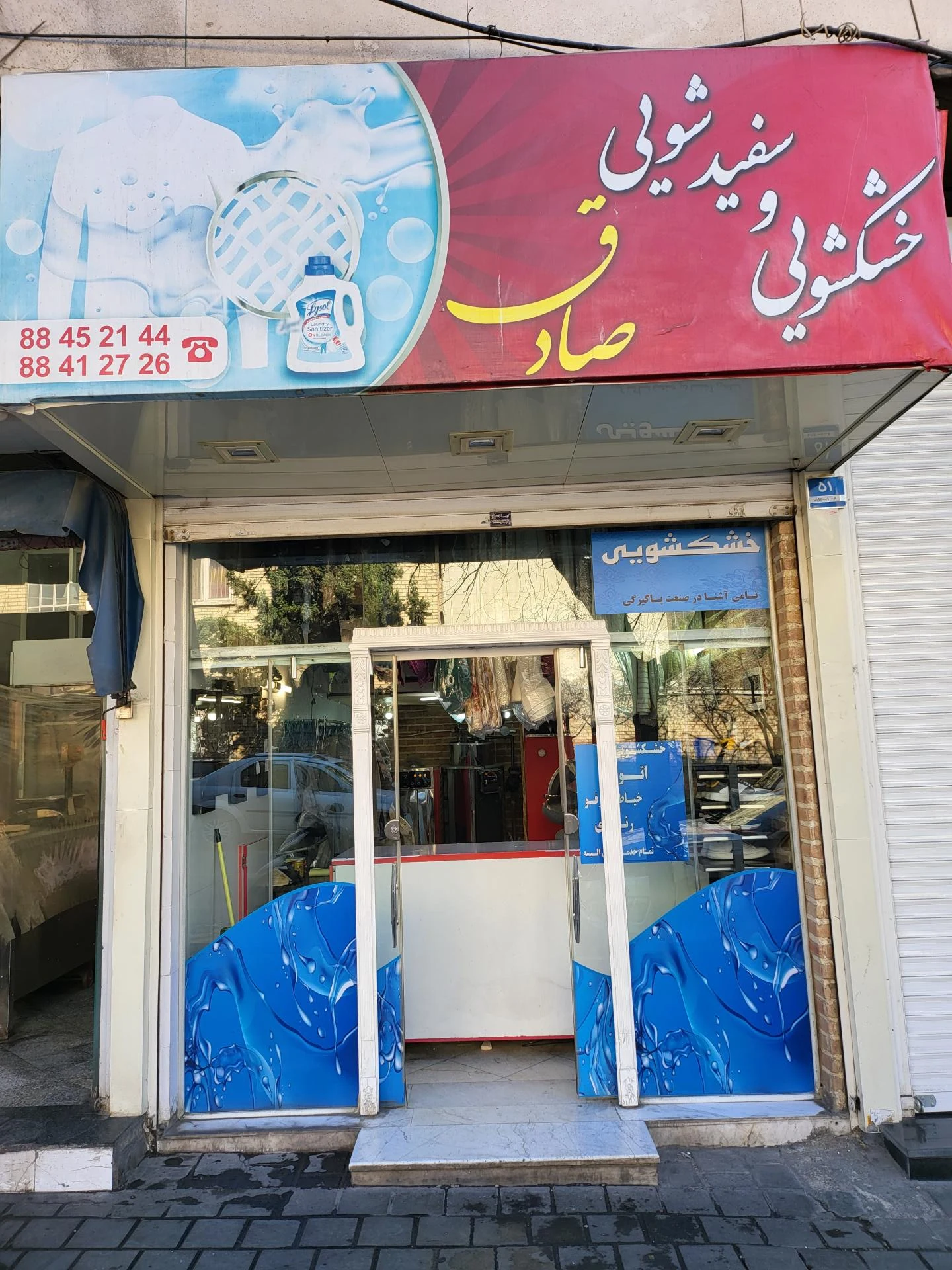 خشکشویی ناتا - کارواش و دیتیلینگ در تهران