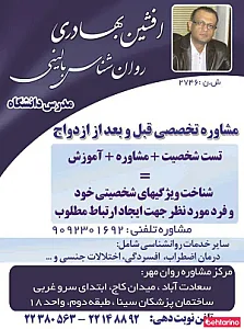 روانشناس بالینی افشین بهادری