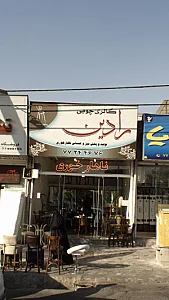 گالری چوب رادین