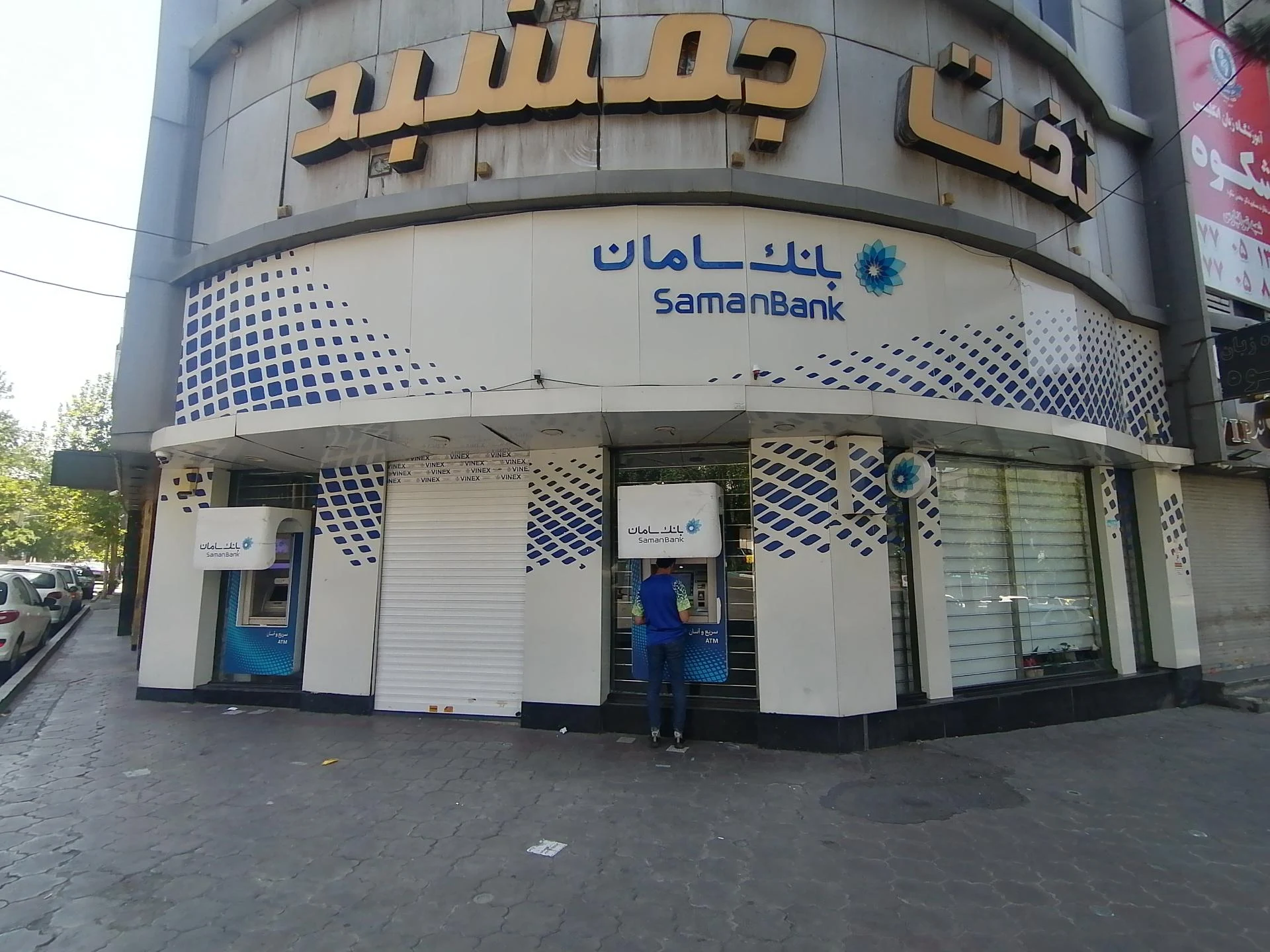 بانک سامان شعبه پالادیوم