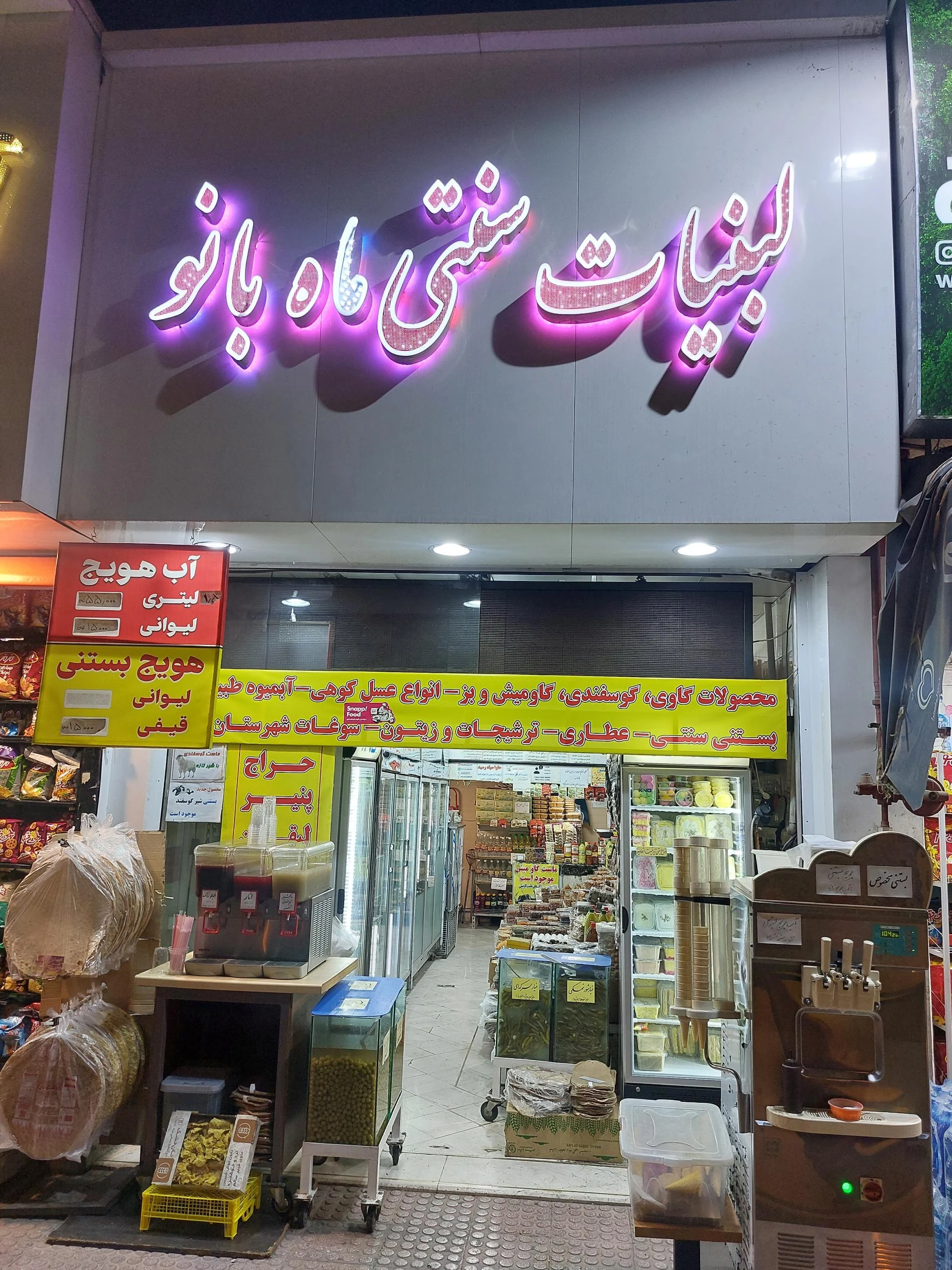 لبنیات برادران دهقانی