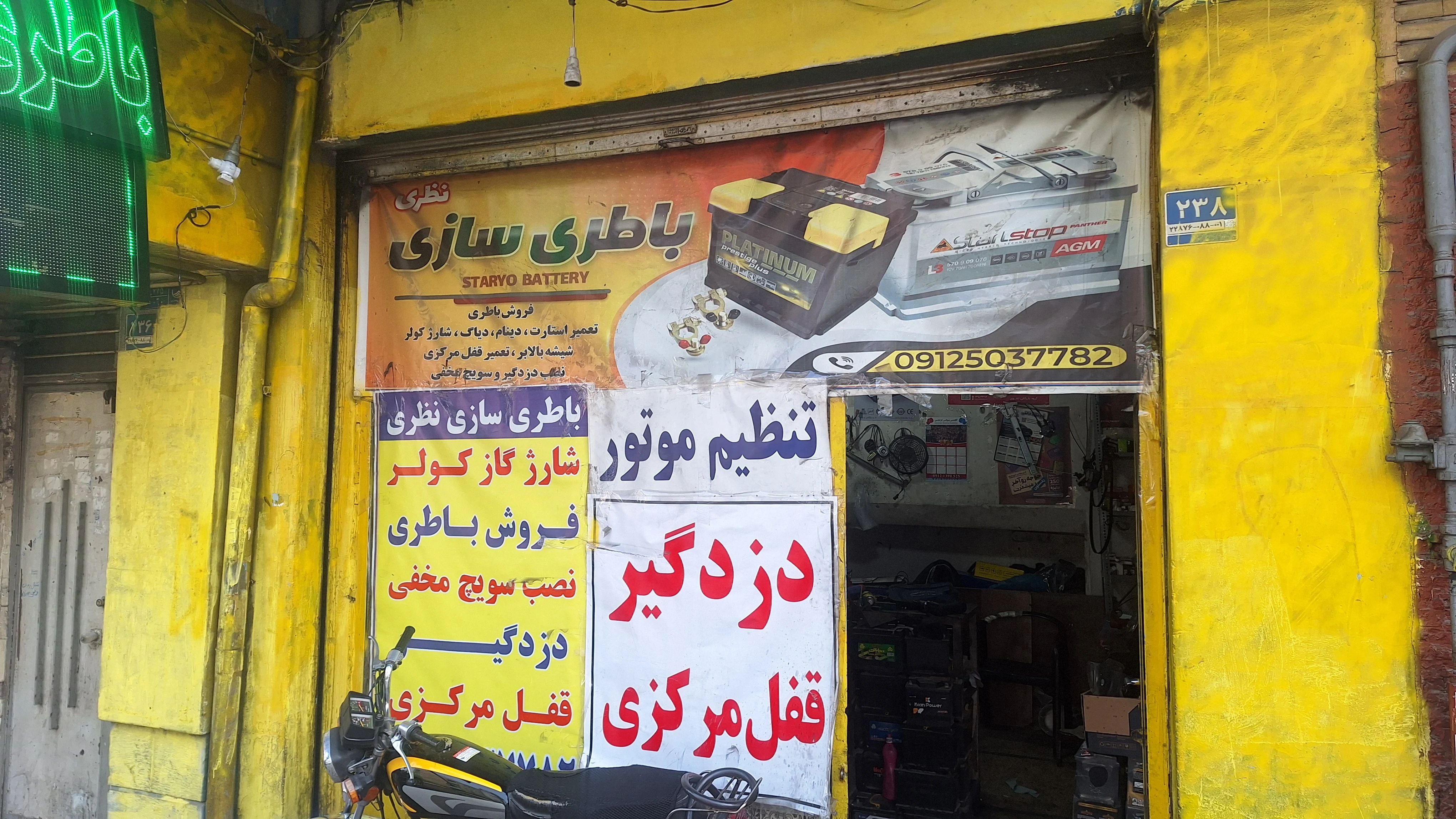 باطری سازی نظری