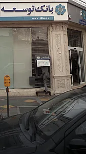 بانک ایران زمین شعبه سرافراز