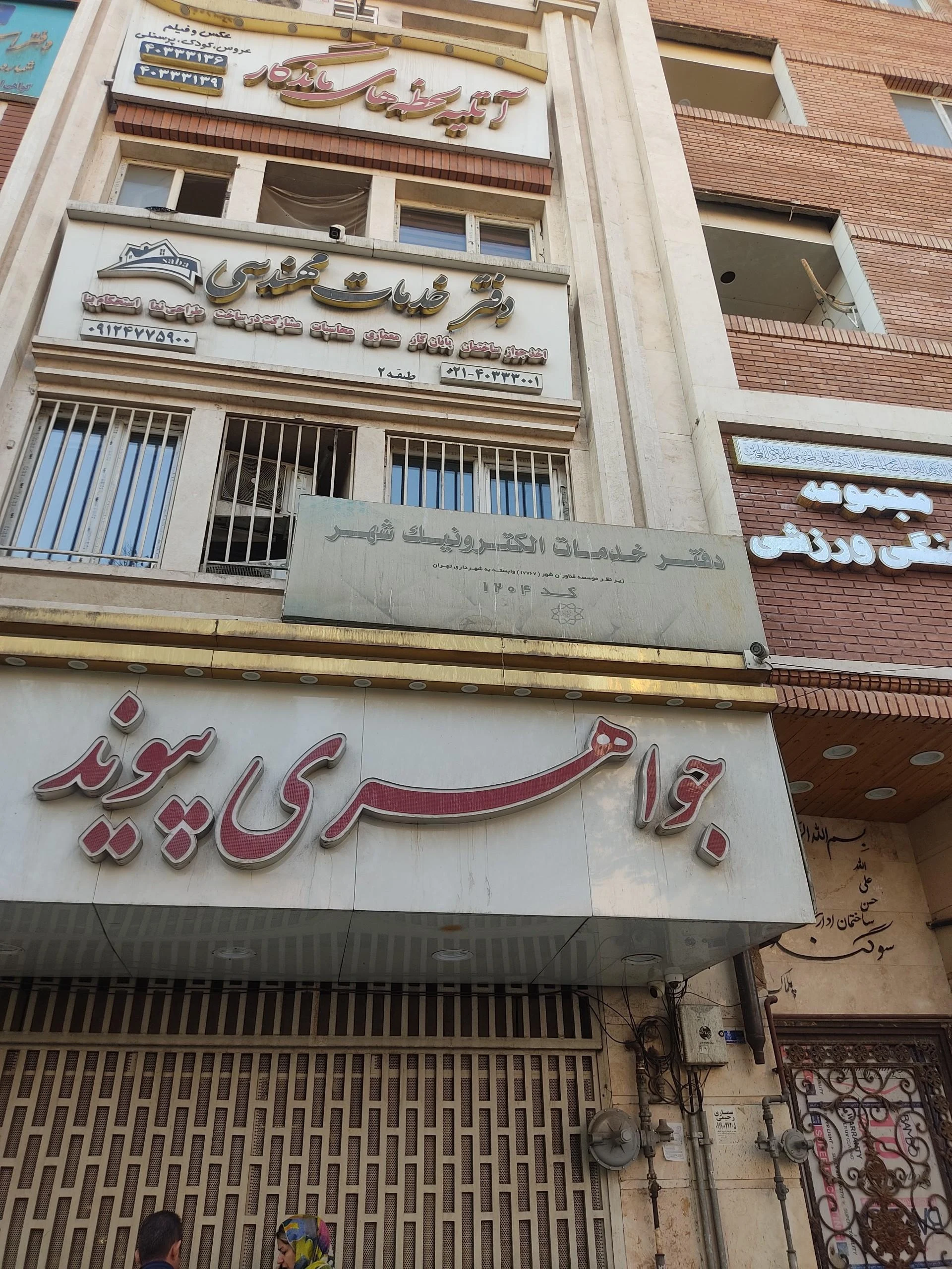 پلیس +10 کد 211207