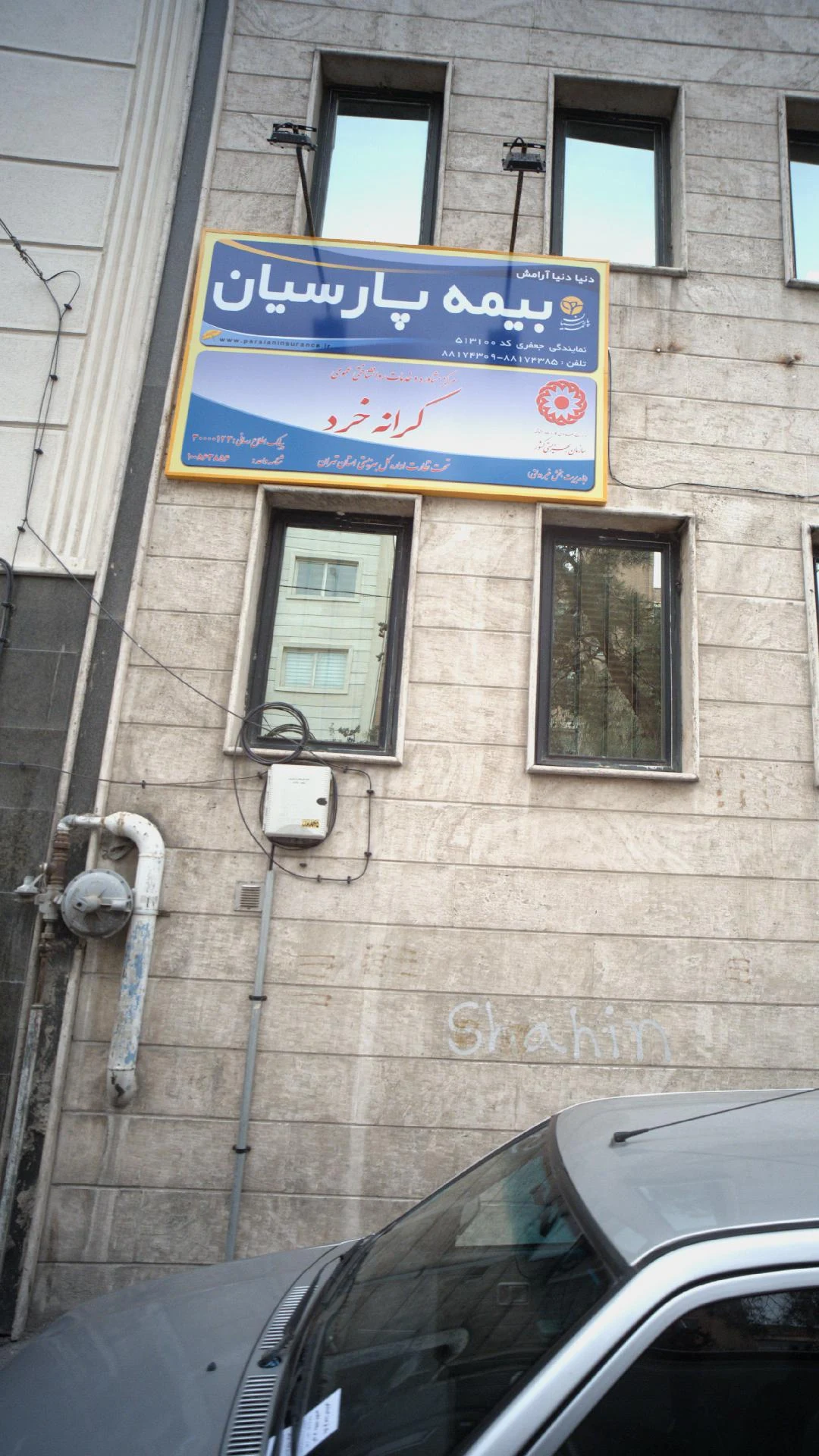 نمایندگی ۱۵۱۵ بیمه کارآفرین   برفی - بیمه در تهران - تصویر 2