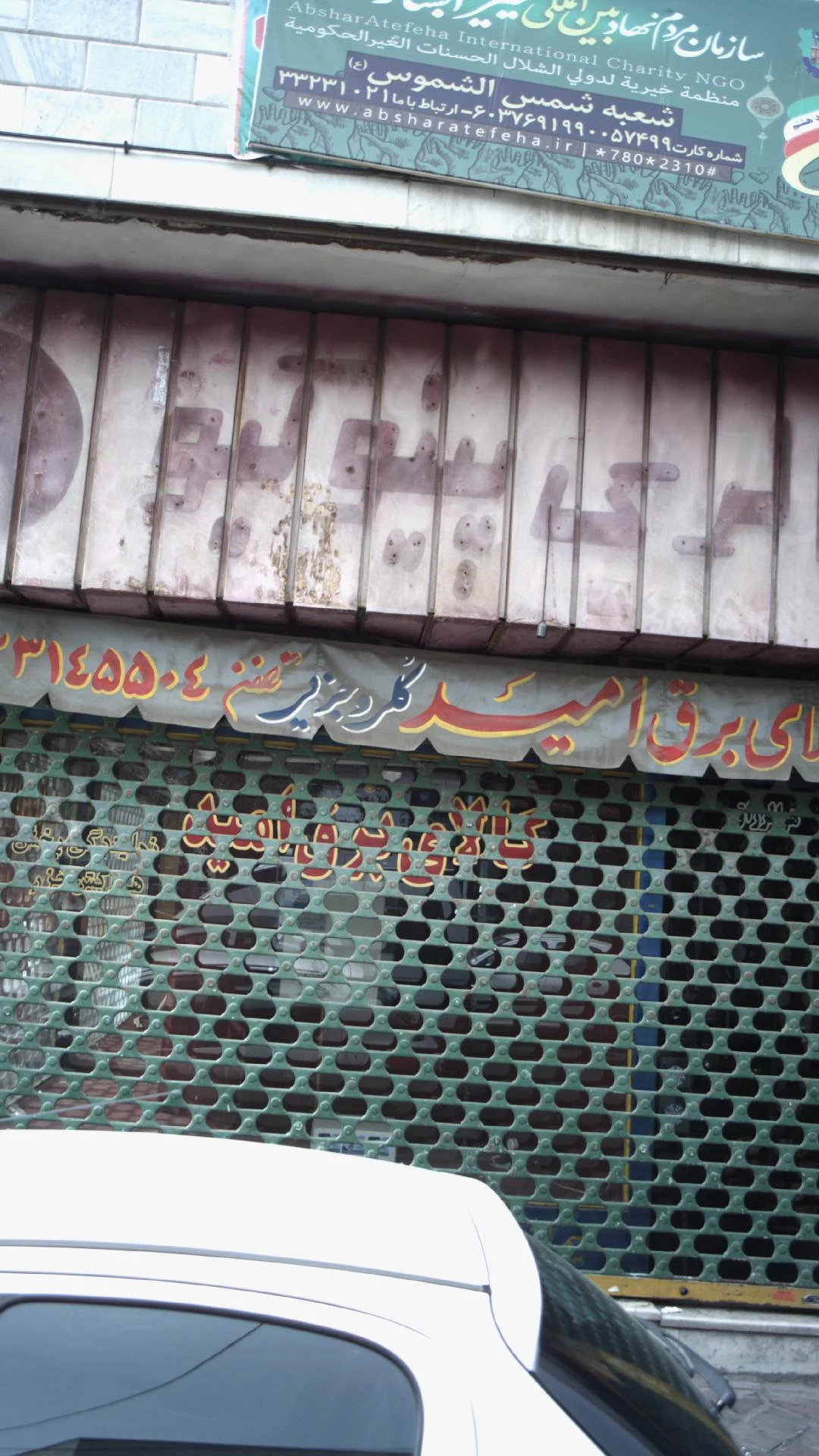 کالای برق یکتا - لوازم برقی و الکتریکی در تهران - تصویر 2