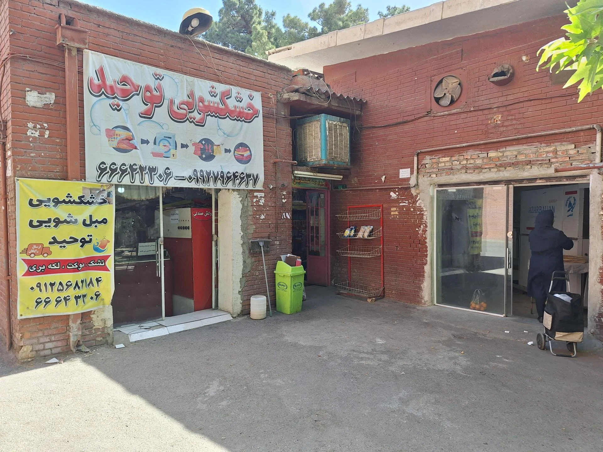 خشکشویی شهریار