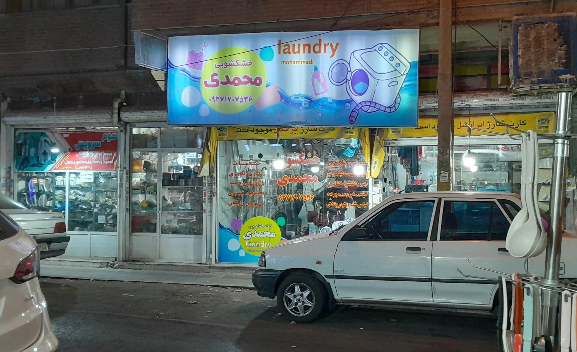خشکشویی شهریار - تصویر 2