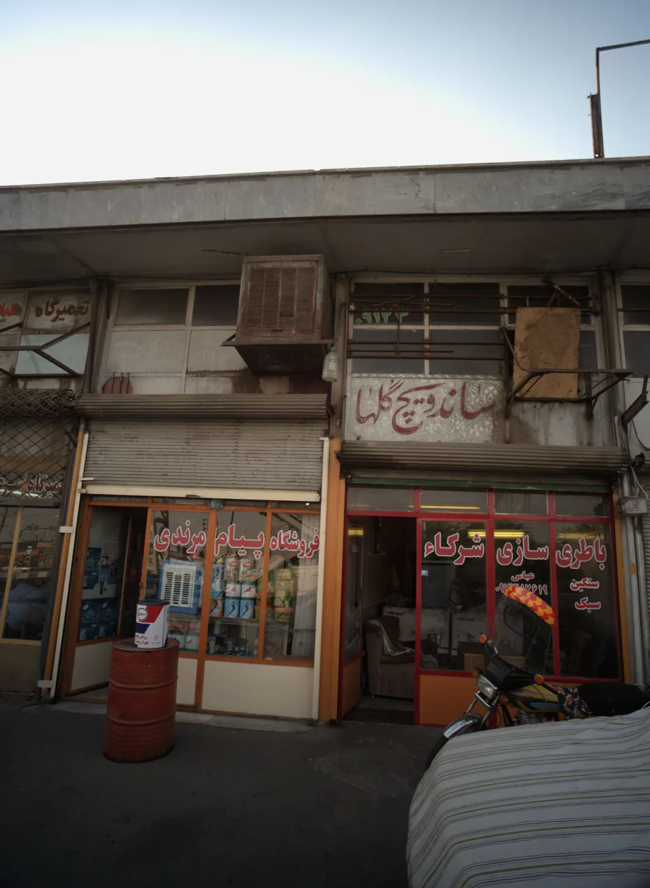 باطری سازی شرکاء