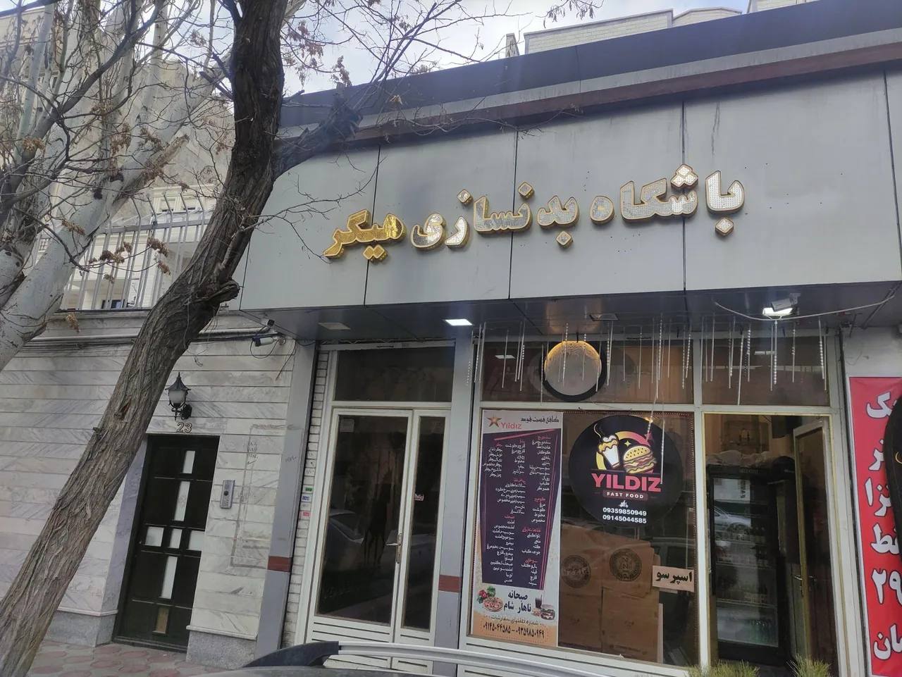 باشگاه بدنسازی هیگر
