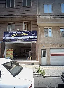 تعمیرگاه تخصصی مکانیکی و باطری سازی محمدی