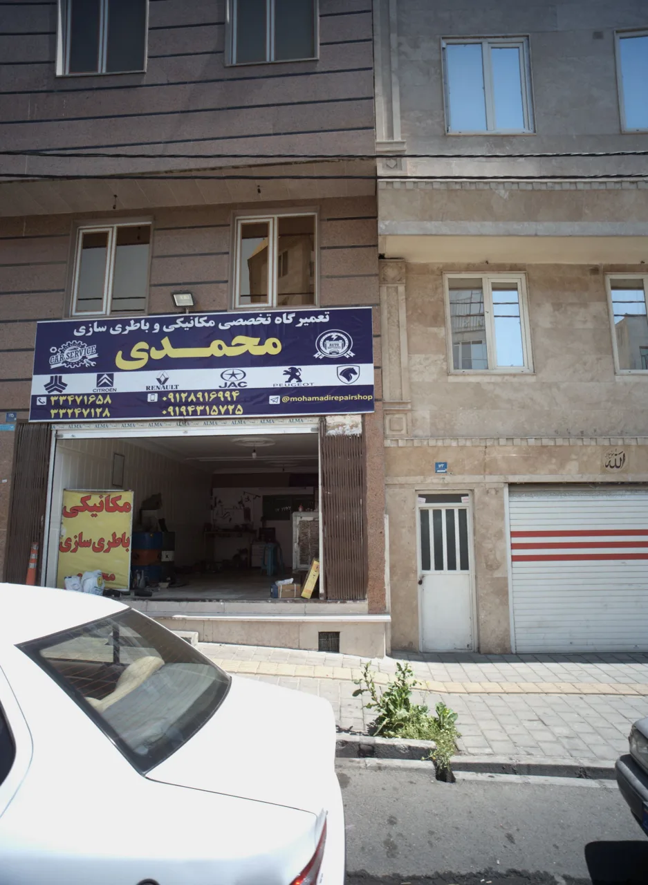 تعمیرگاه تخصصی مکانیکی و باطری سازی محمدی