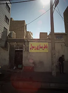 باطری سازی رسول