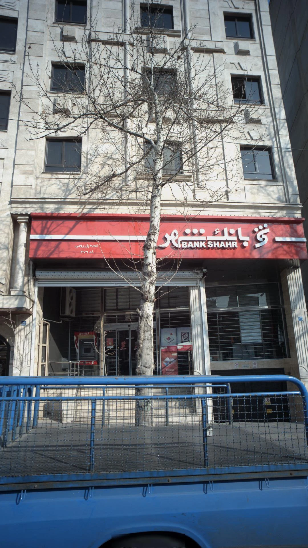بانک شهر شعبه مقدس اردبیلی - تصویر 3