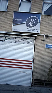 بیمه ایران - بیمه در تهران