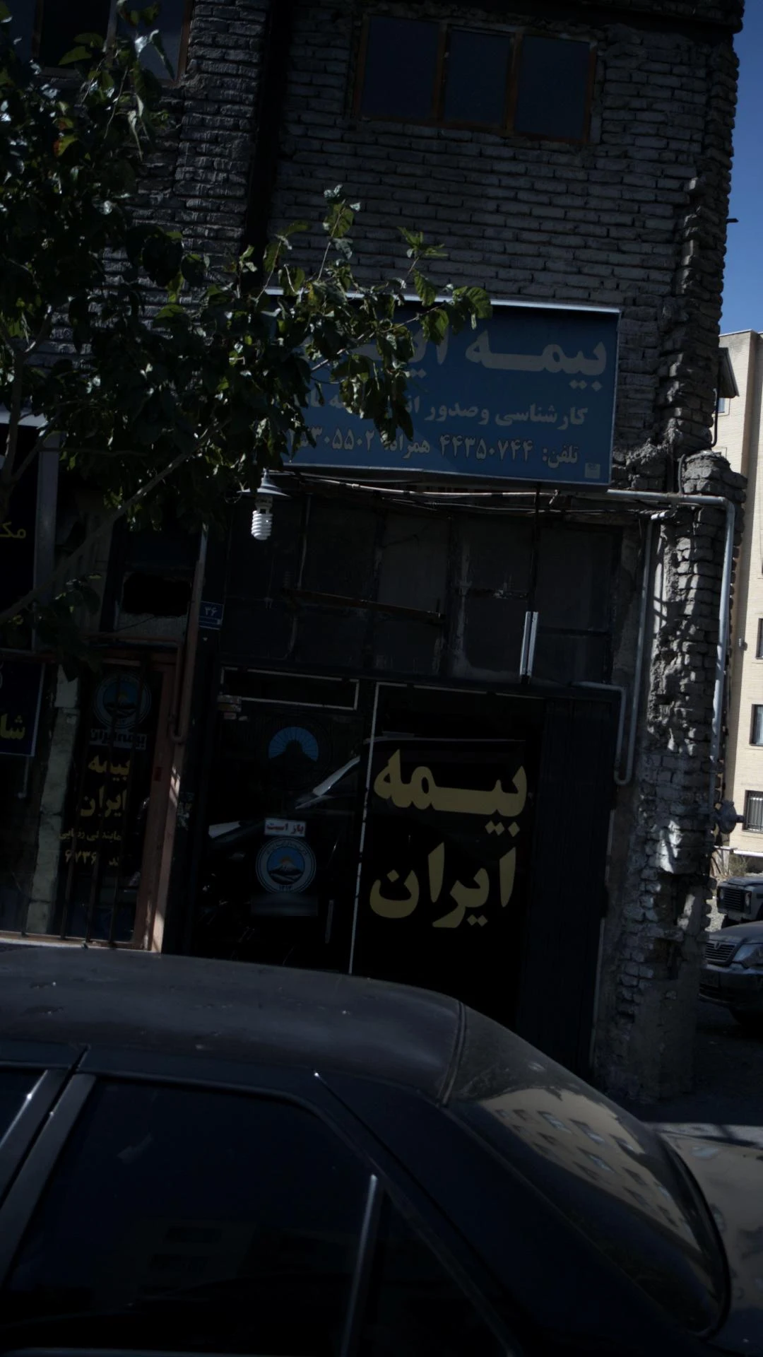 بیمه ایران - بیمه در تهران - تصویر 2