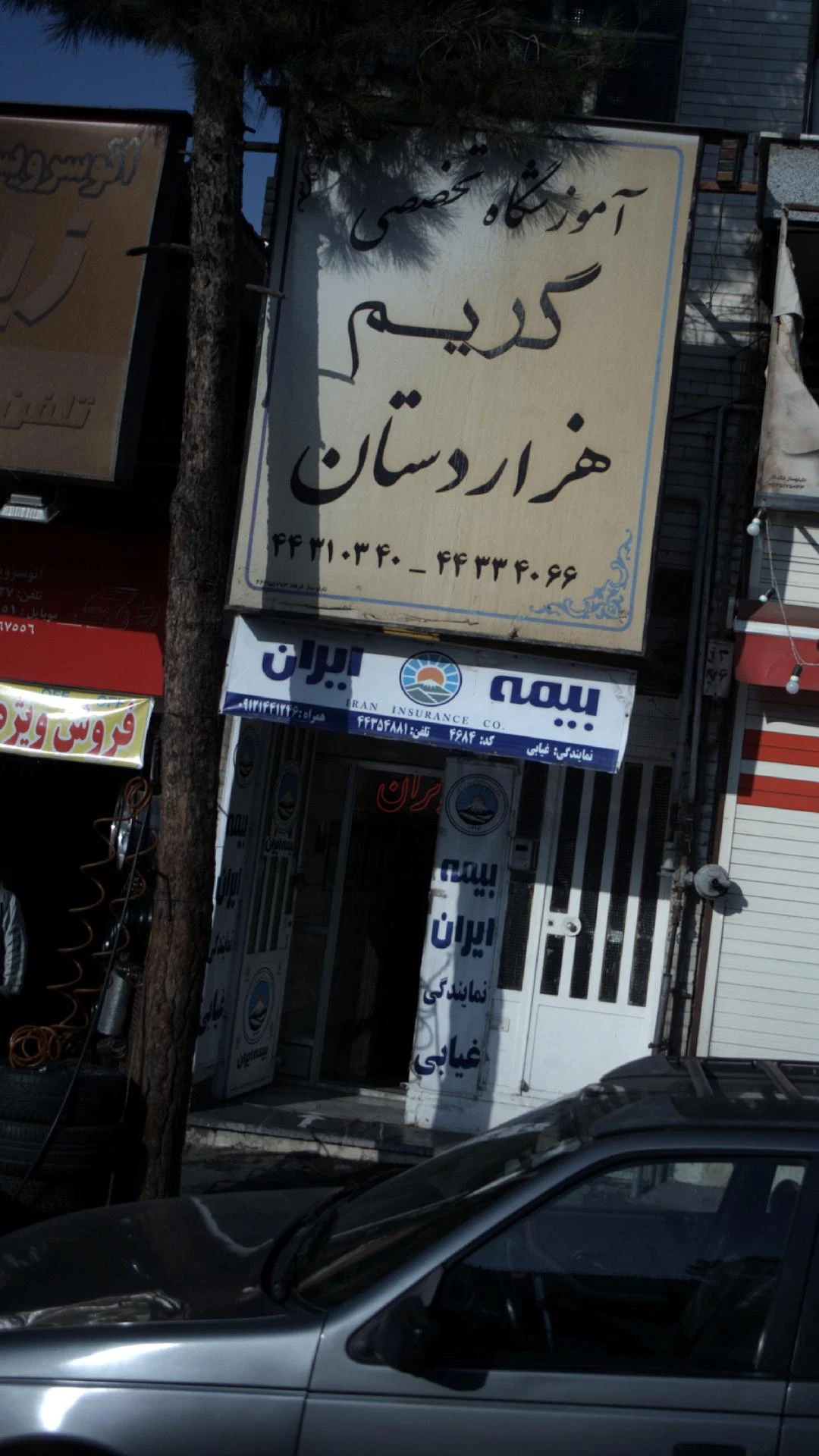 بیمه ایران - بیمه در تهران - تصویر 3