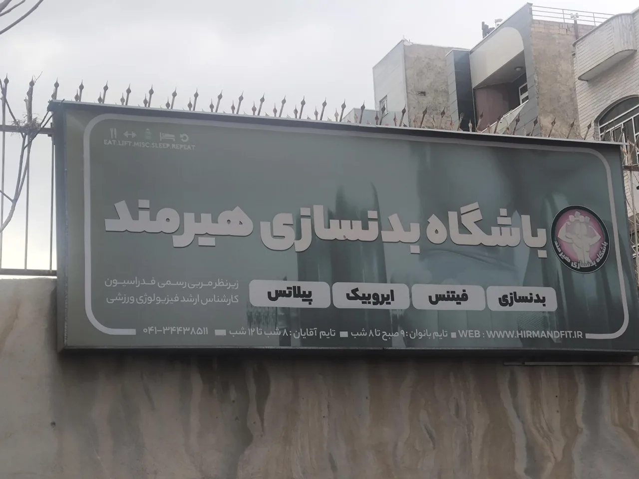 باشگاه بدنسازی هیرمند - تصویر 2