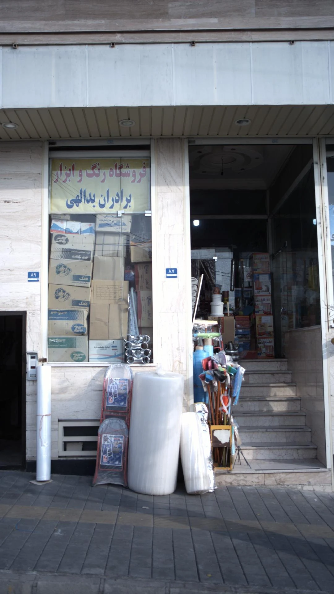 فروشگاه رنگ وابزار برادران یدالهی - تصویر 3