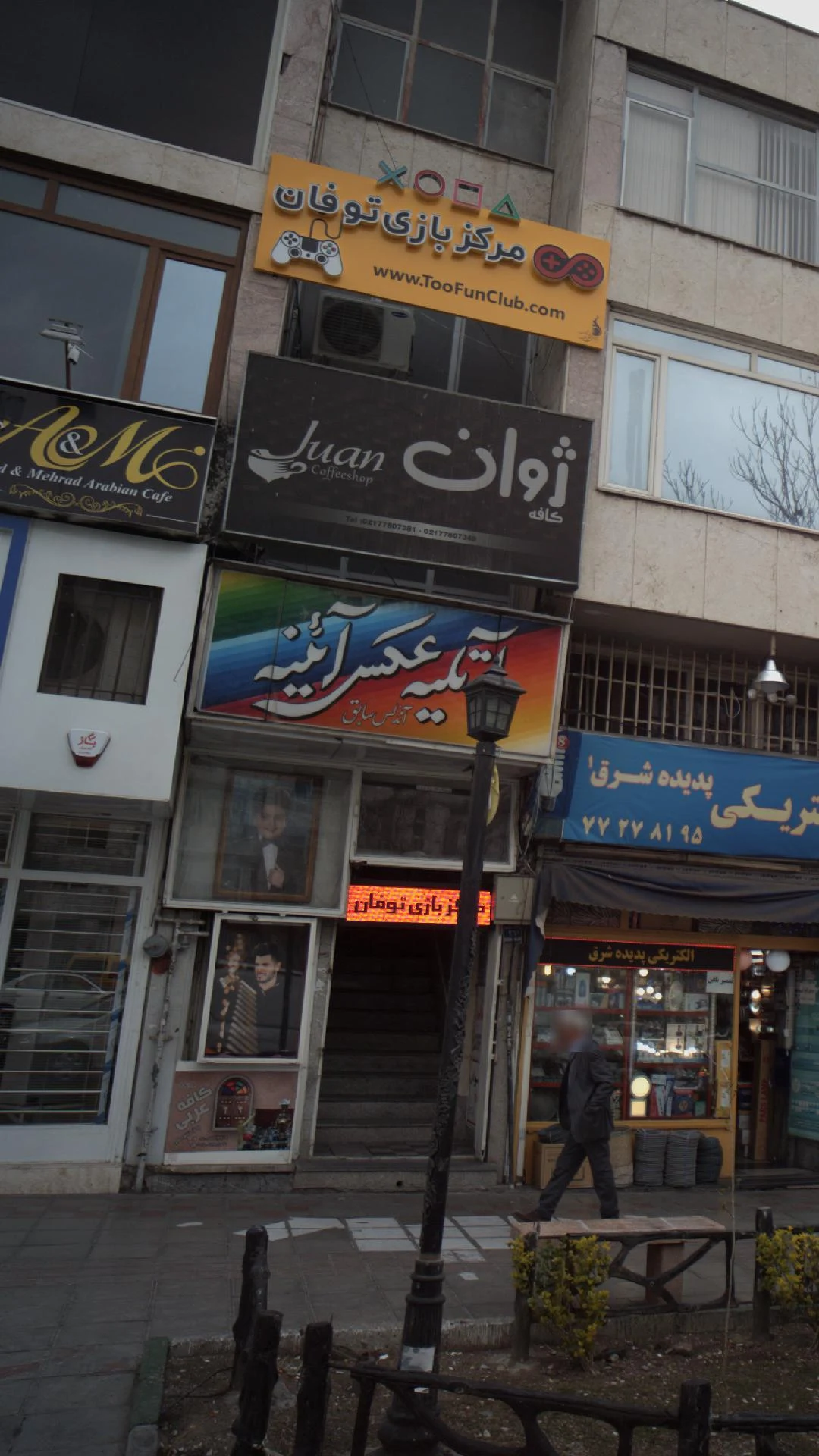 آتلیه اکسیر