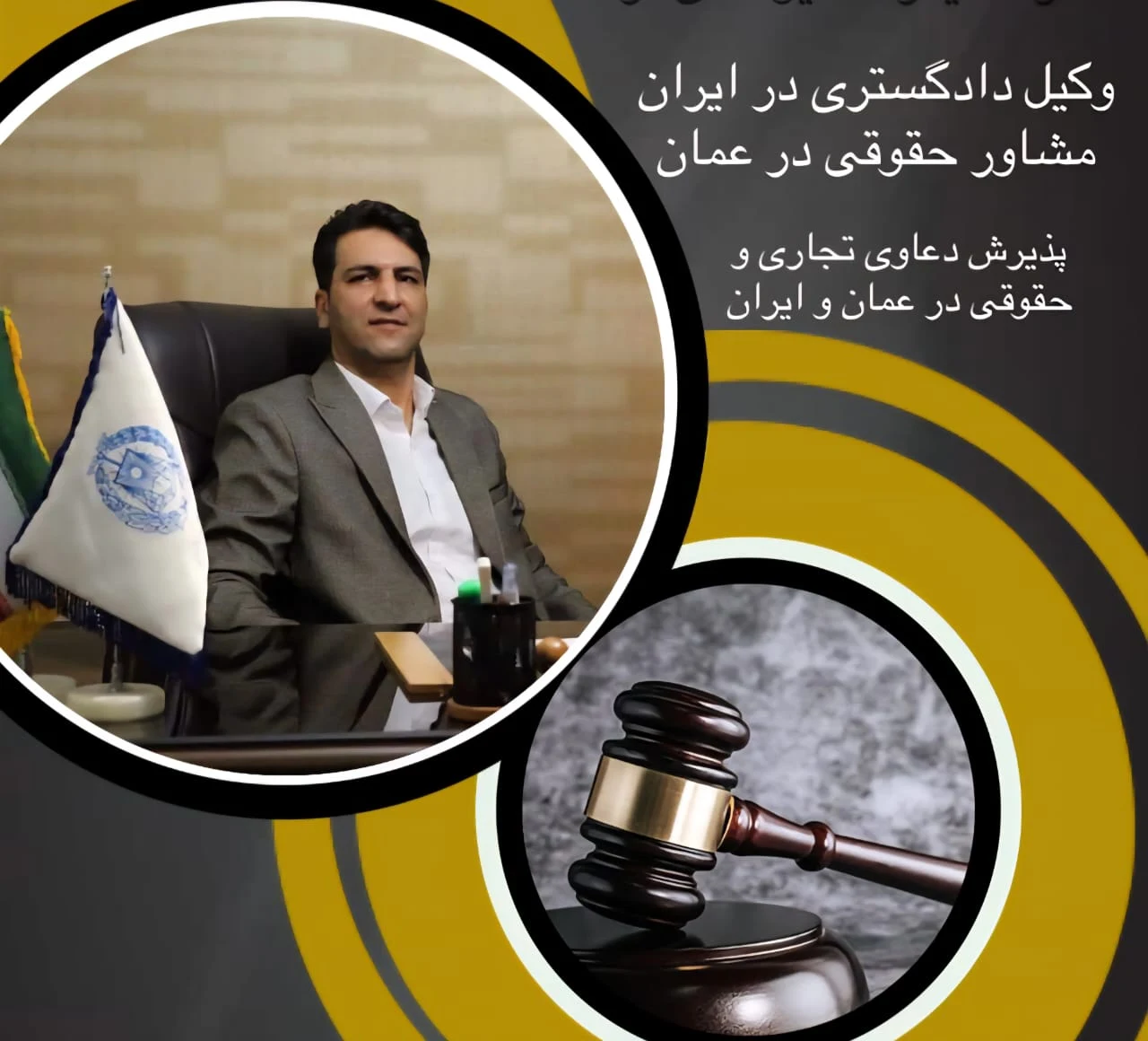 حمیدرضا یوسفی نژاد - دفتر وکالت در تهران