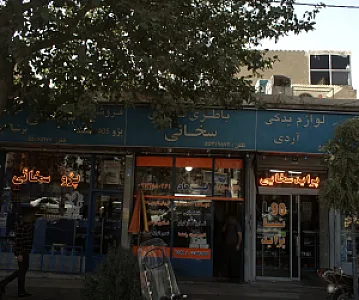 باطری سازی سخائی